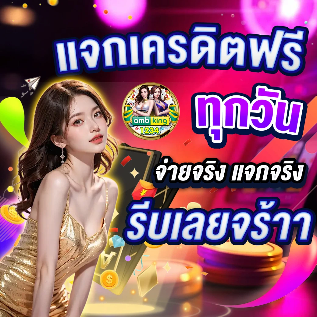 ทางเข้ายูฟ่า168 - แบนเนอร์โปรโมชั่น