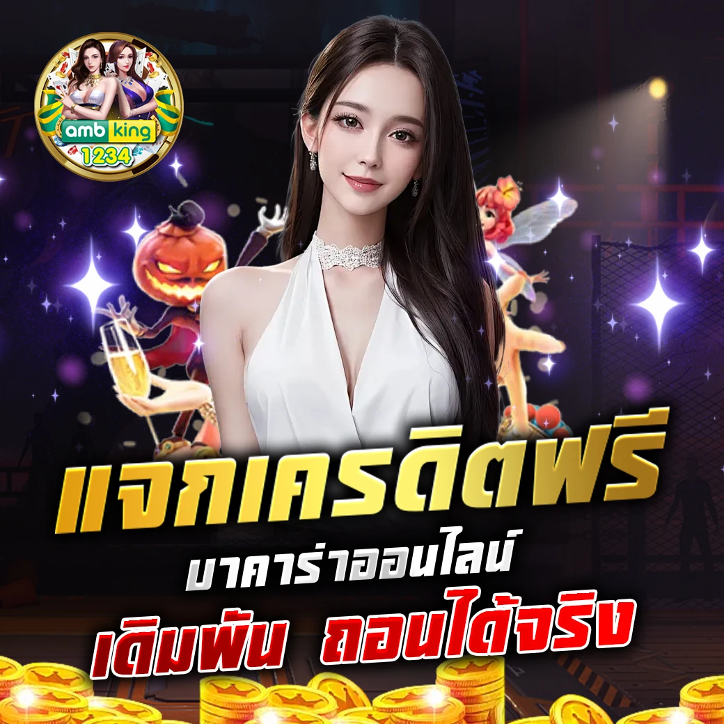 ไอดี88 - แบนเนอร์โปรโมชั่น