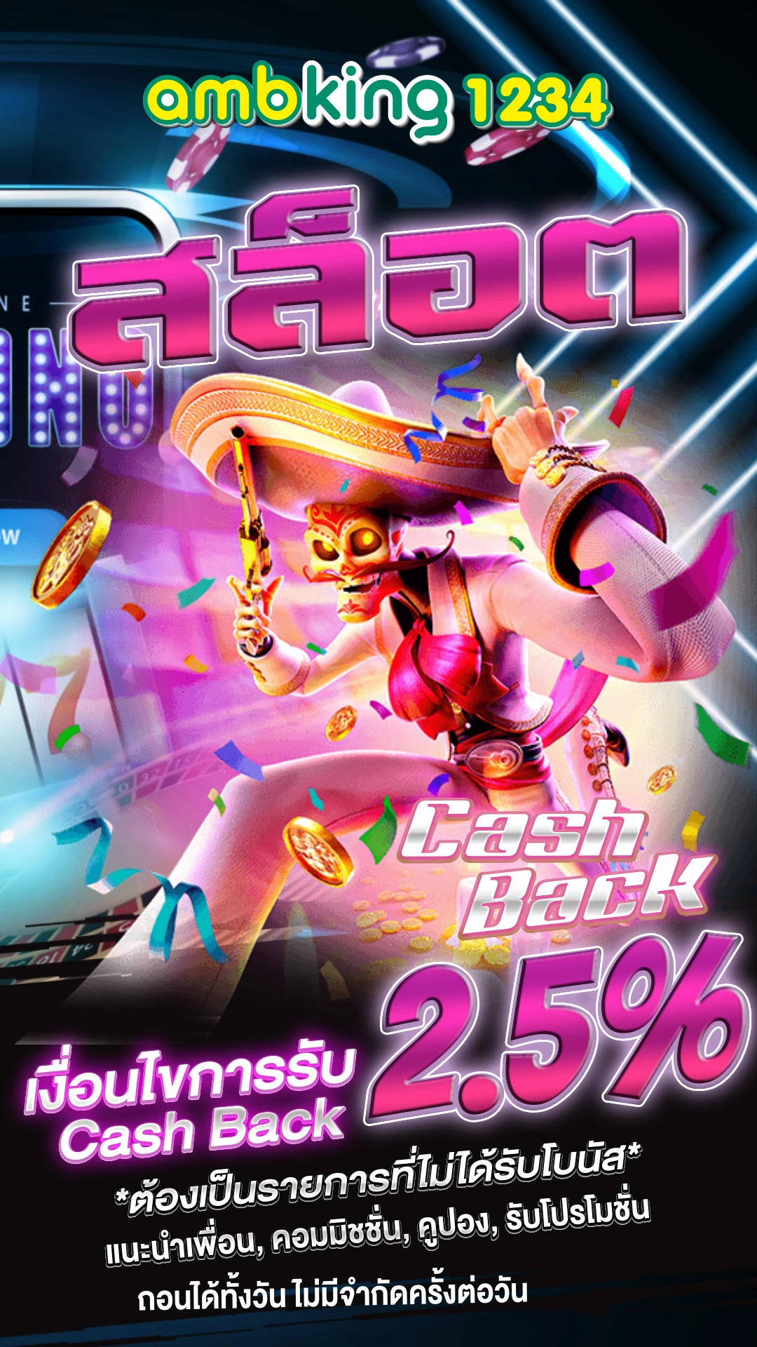 แว้ปสล้อต - แบนเนอร์โปรโมชั่น