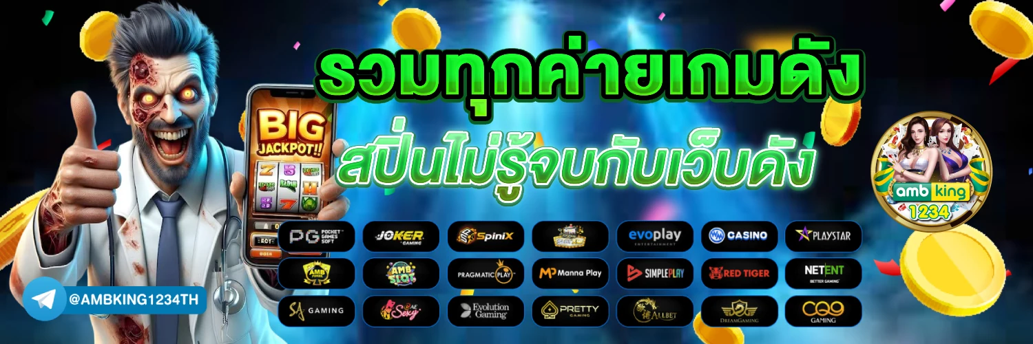 รวมเว็บสล็อต ฝากถอน ไม่มี ขั้นต่ำ - แบนเนอร์โปรโมชั่น