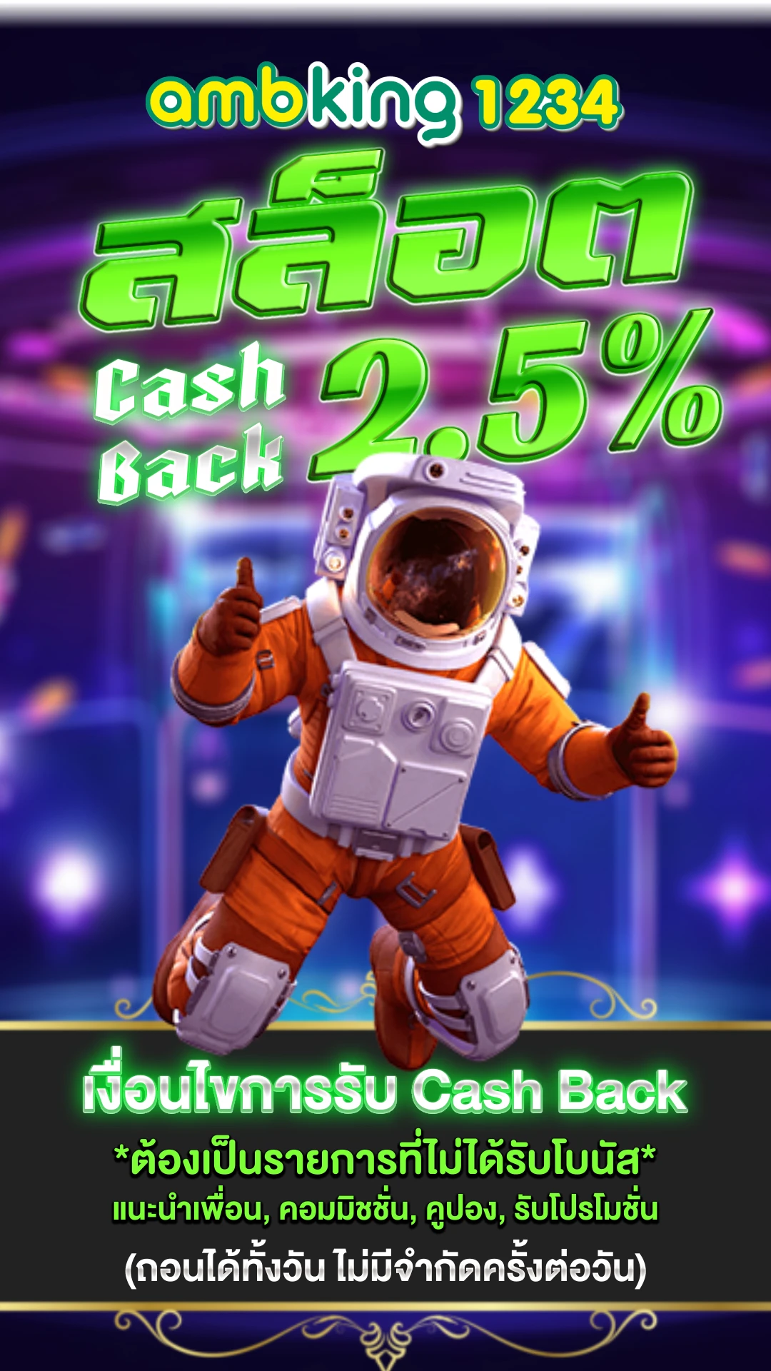 สล็อต ฝาก-ถอน ไม่มี ขั้นต่ำ คืนยอดเสียทุกวัน - แบนเนอร์โปรโมชั่น