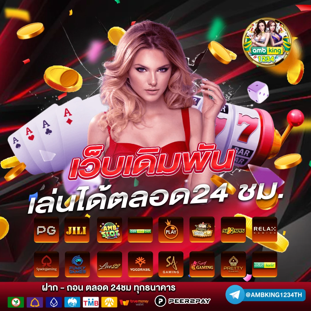เว็บสลอต - แบนเนอร์โปรโมชั่น