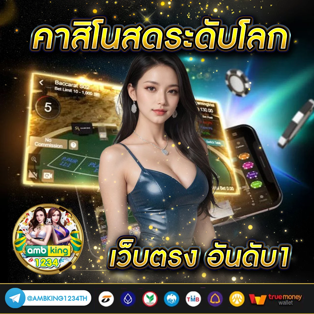 เว็บตรงคาสิโนออนไลน์ - แบนเนอร์โปรโมชั่น