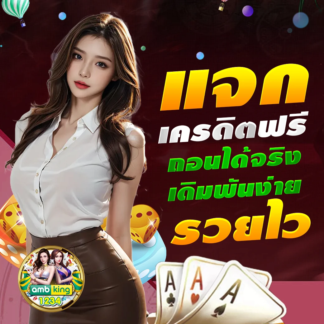 โจ๊ก888 - แบนเนอร์โปรโมชั่น