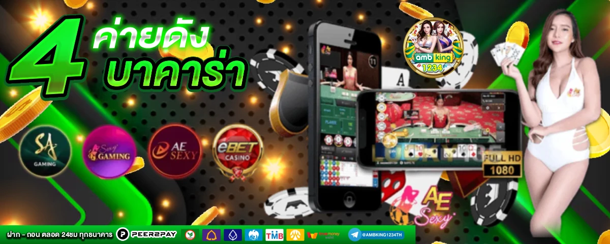 เกมออนไลน์เว็บตรง - แบนเนอร์โปรโมชั่น