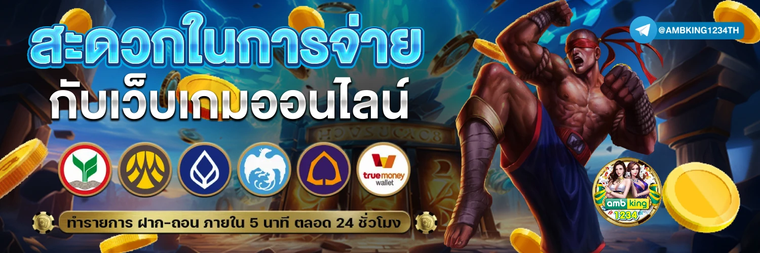 หาเว็บพนันออนไลน์ - แบนเนอร์โปรโมชั่น
