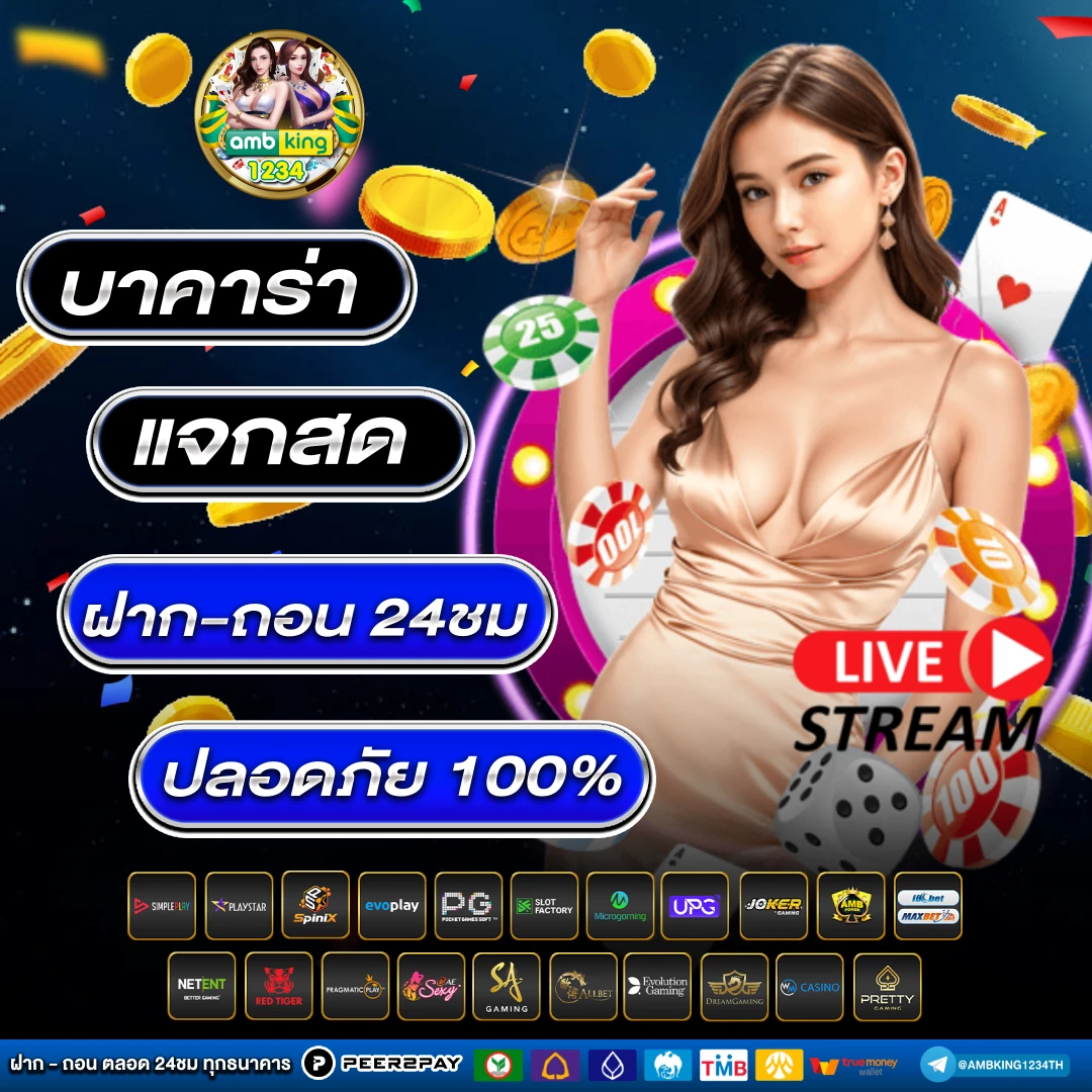 เกมที่รับวอลเลท - แบนเนอร์โปรโมชั่น