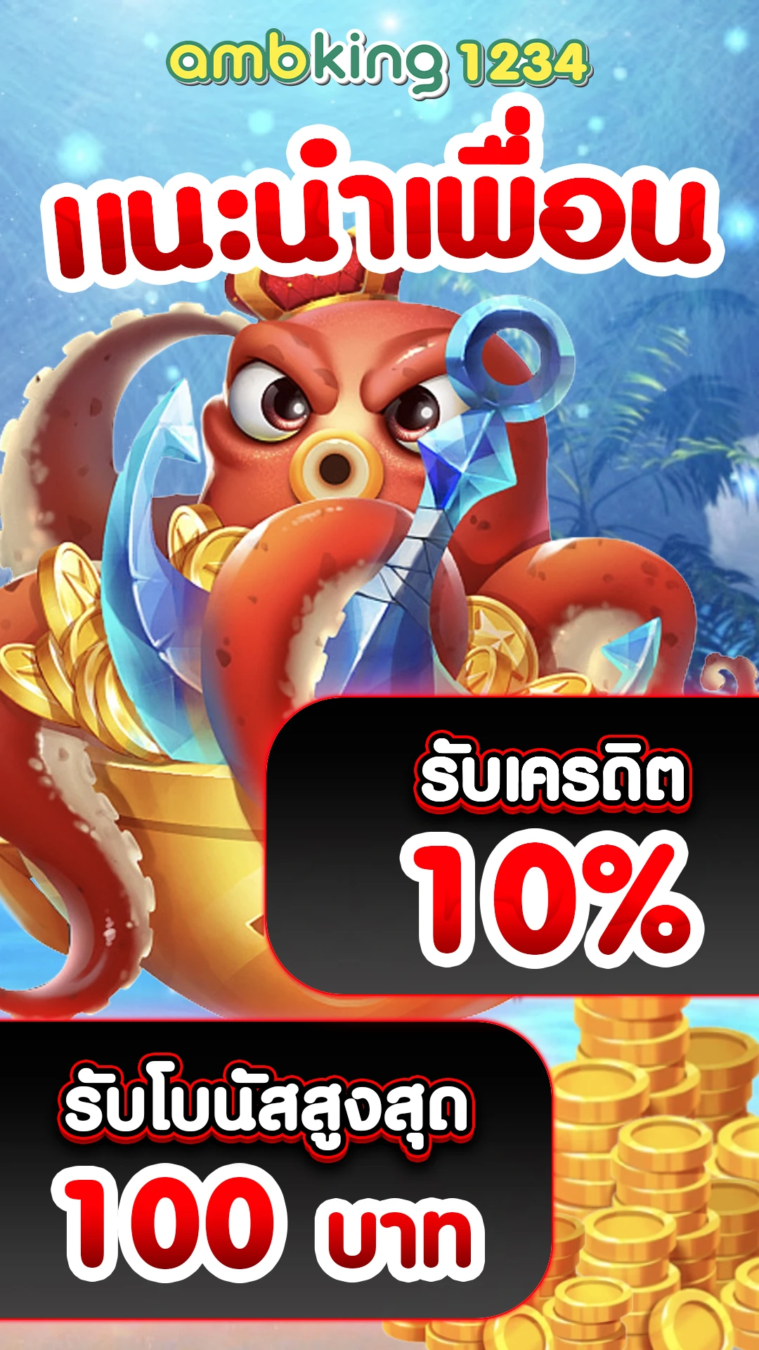 เว็บพนันบอลดีที่สุด - แบนเนอร์โปรโมชั่น