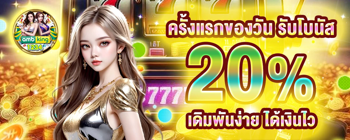 บาคาร่า 168 - แบนเนอร์โปรโมชั่น
