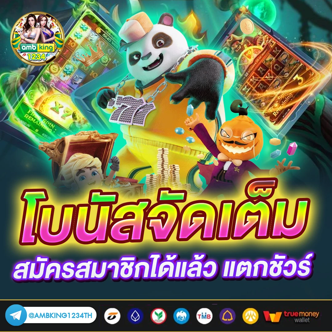 เว็บฝากถอนผ่านวอเลท - แบนเนอร์โปรโมชั่น