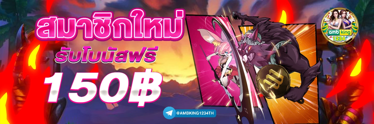 เว็บแดง - แบนเนอร์โปรโมชั่น