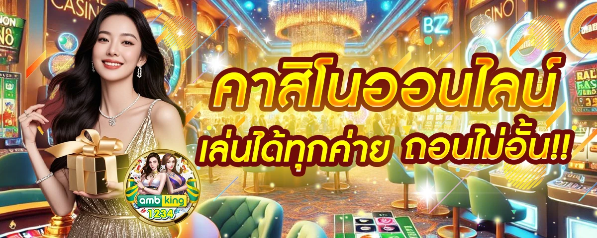 ฝากถอนไม่มีขั้นต่ํา บาคาร่า - แบนเนอร์โปรโมชั่น
