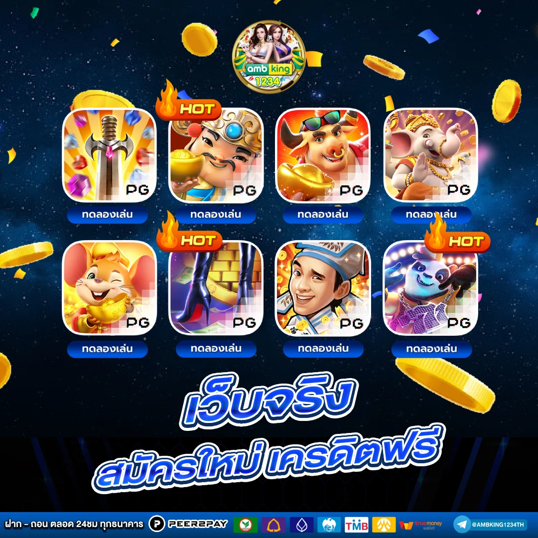 slot ใหม่ - แบนเนอร์โปรโมชั่น