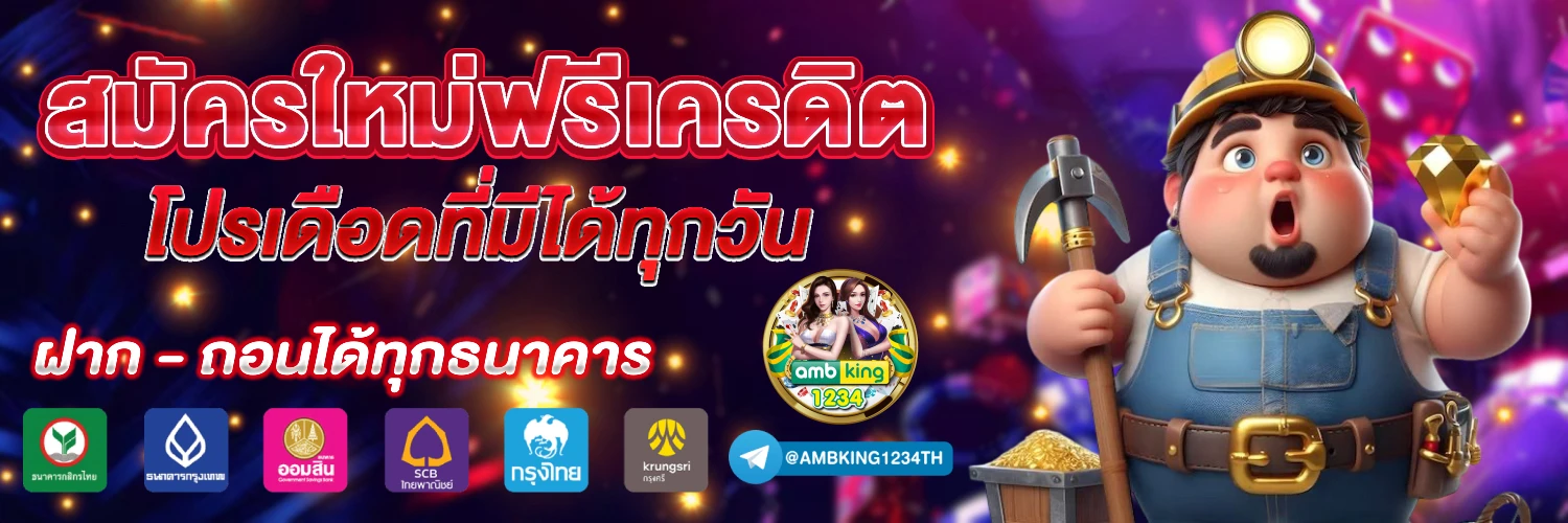 สล็อตเว็ปใหม่ - แบนเนอร์โปรโมชั่น