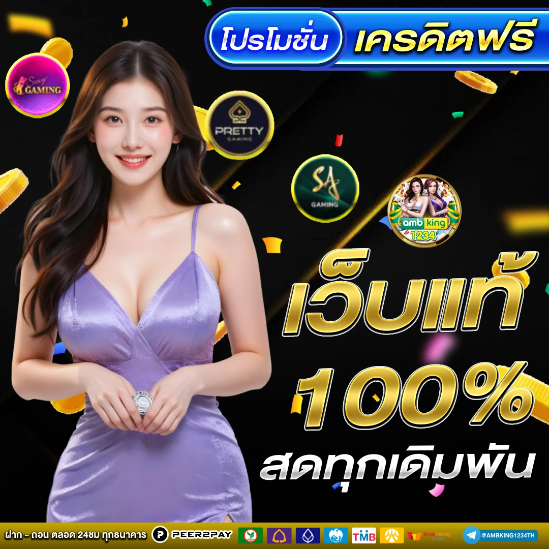 สมัครสล็อตทรูมันนี่วอลเล็ท - แบนเนอร์โปรโมชั่น