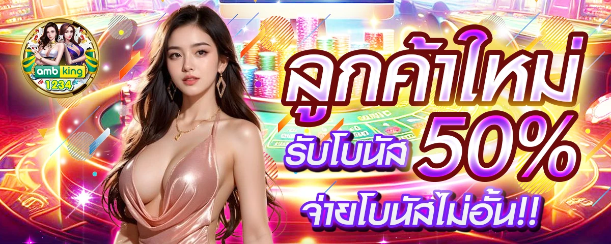 เว็บใหม่สล็อต - แบนเนอร์โปรโมชั่น