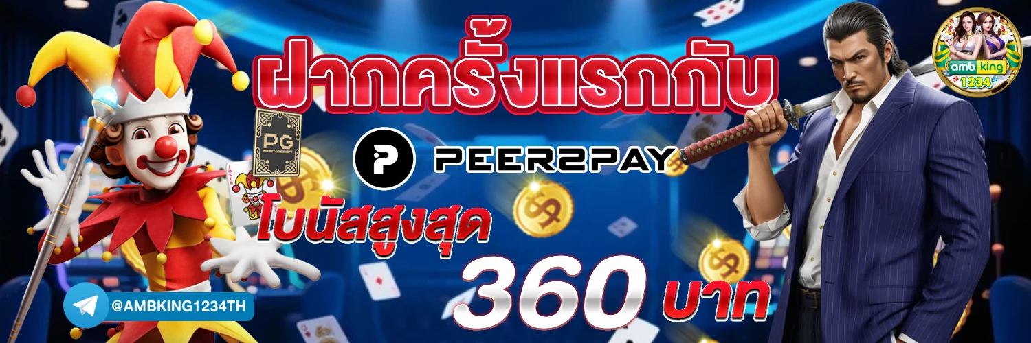 สล๊อต pg - แบนเนอร์โปรโมชั่น