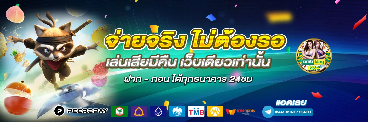 สล็อตรับวอเลท - แบนเนอร์โปรโมชั่น