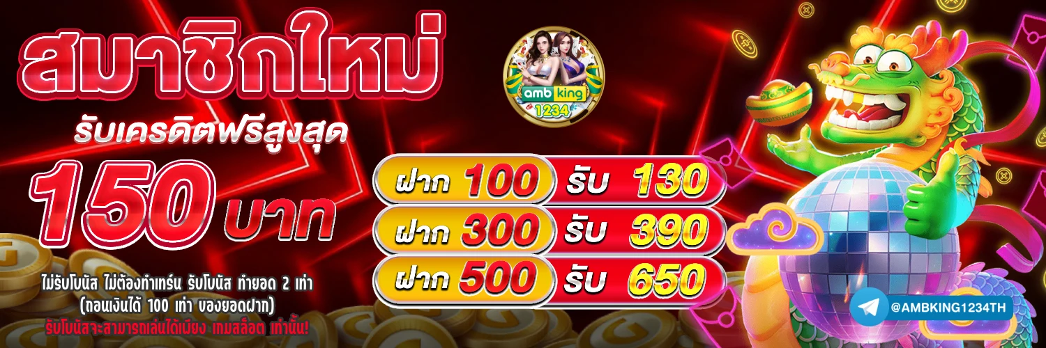 สล็อต ฝากขั้นต่ำ 1 บาท เว็บตรง - แบนเนอร์โปรโมชั่น