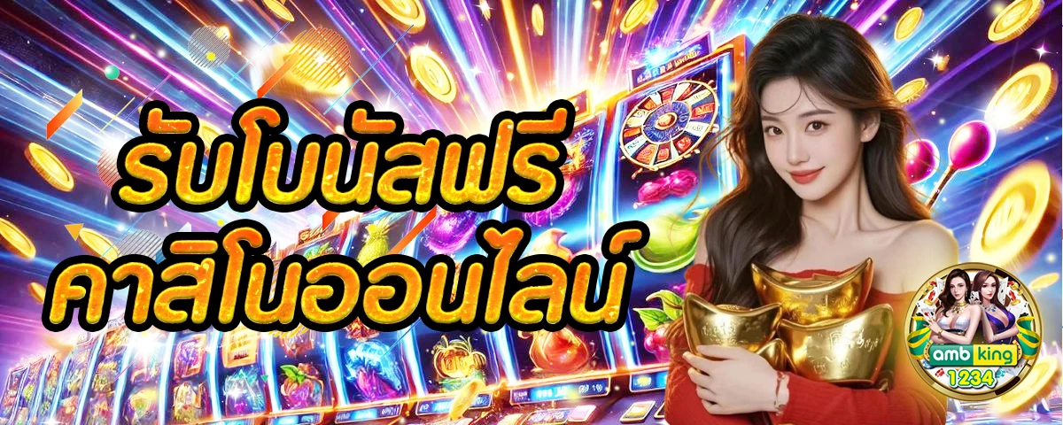 เกมออนไลน์ 168 - แบนเนอร์โปรโมชั่น