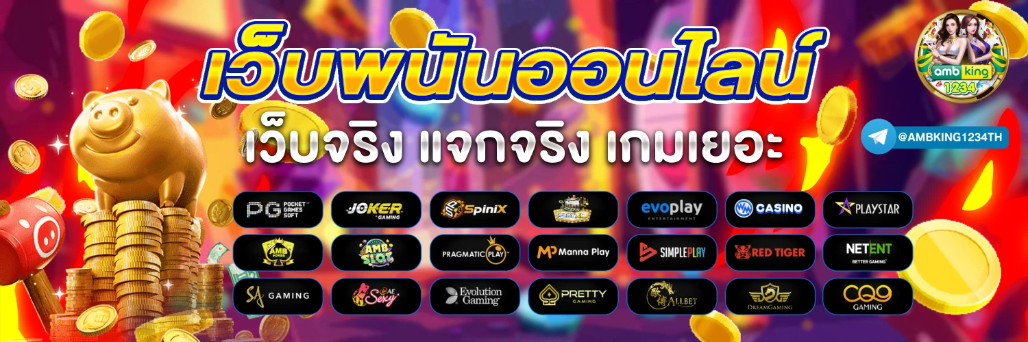 เว็บบอลauto - แบนเนอร์โปรโมชั่น