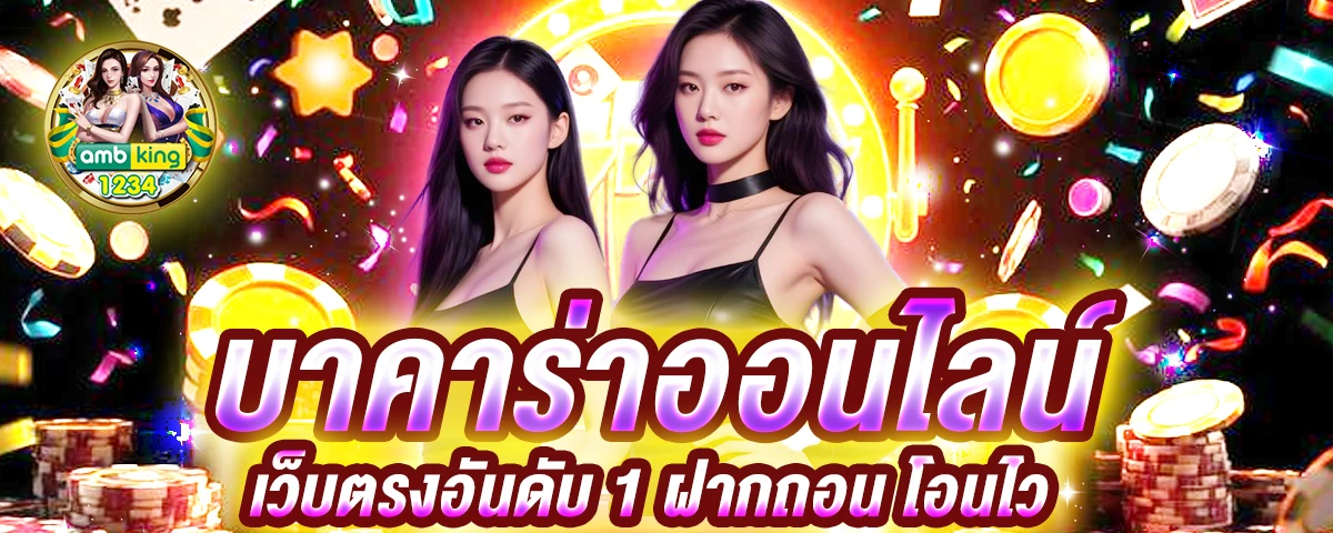 ทางเข้าเล่น - แบนเนอร์โปรโมชั่น