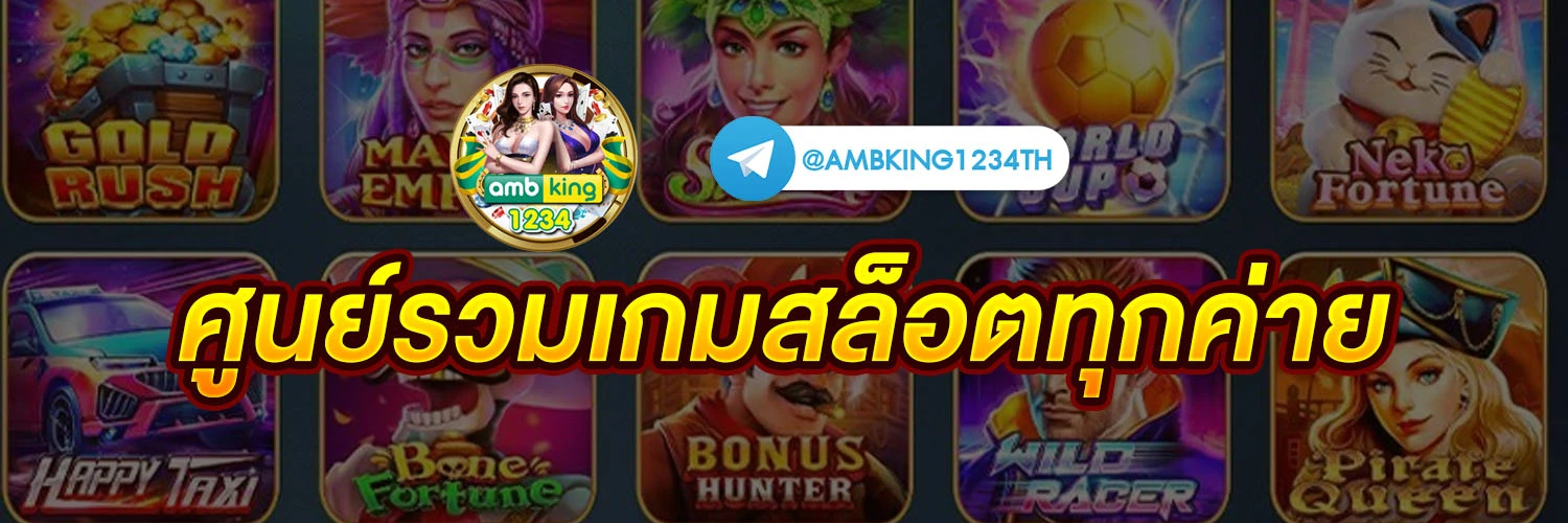 เกมส์สล็อต1688 - แบนเนอร์โปรโมชั่น