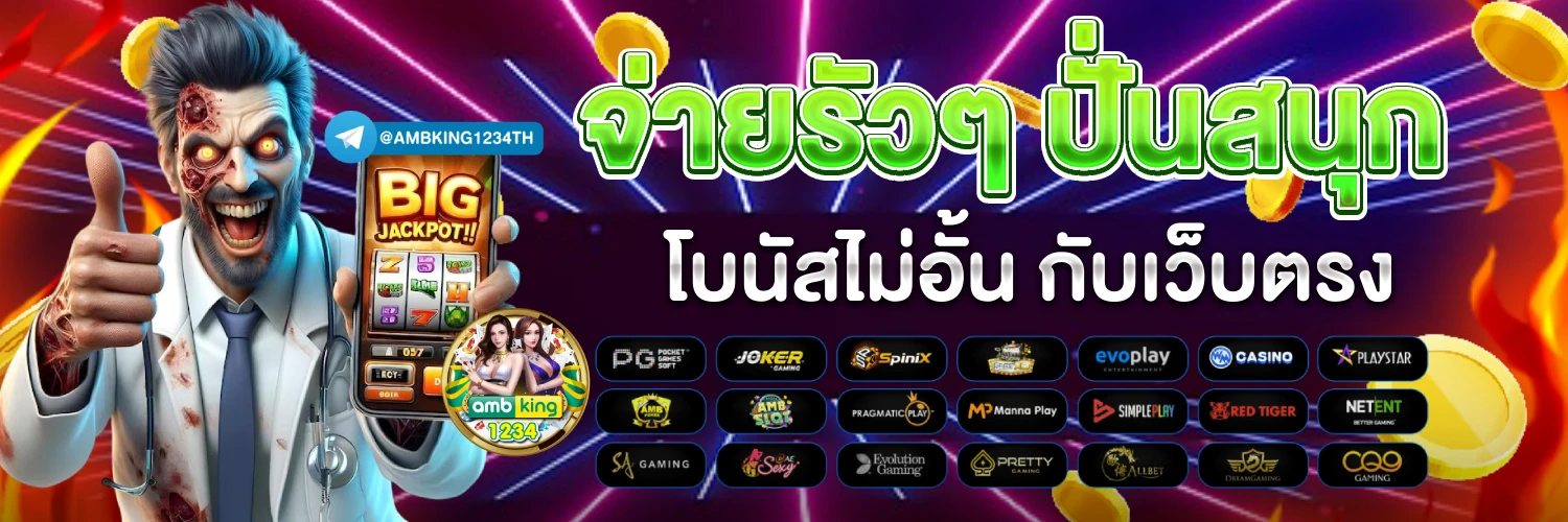เกมสล็อตใหม่ - แบนเนอร์โปรโมชั่น