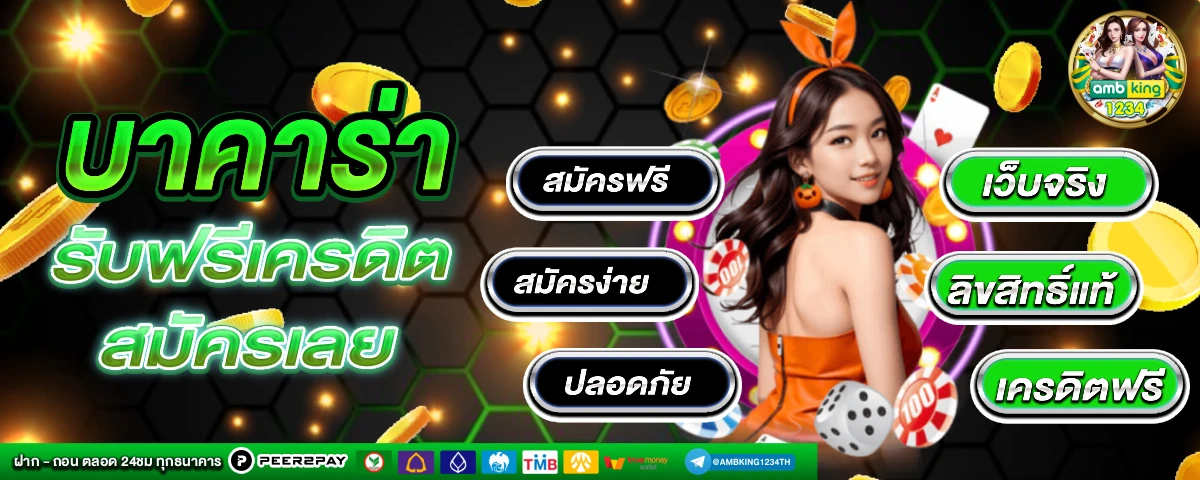 เว็บไม่ผ่านเอเย่นต์ - แบนเนอร์โปรโมชั่น