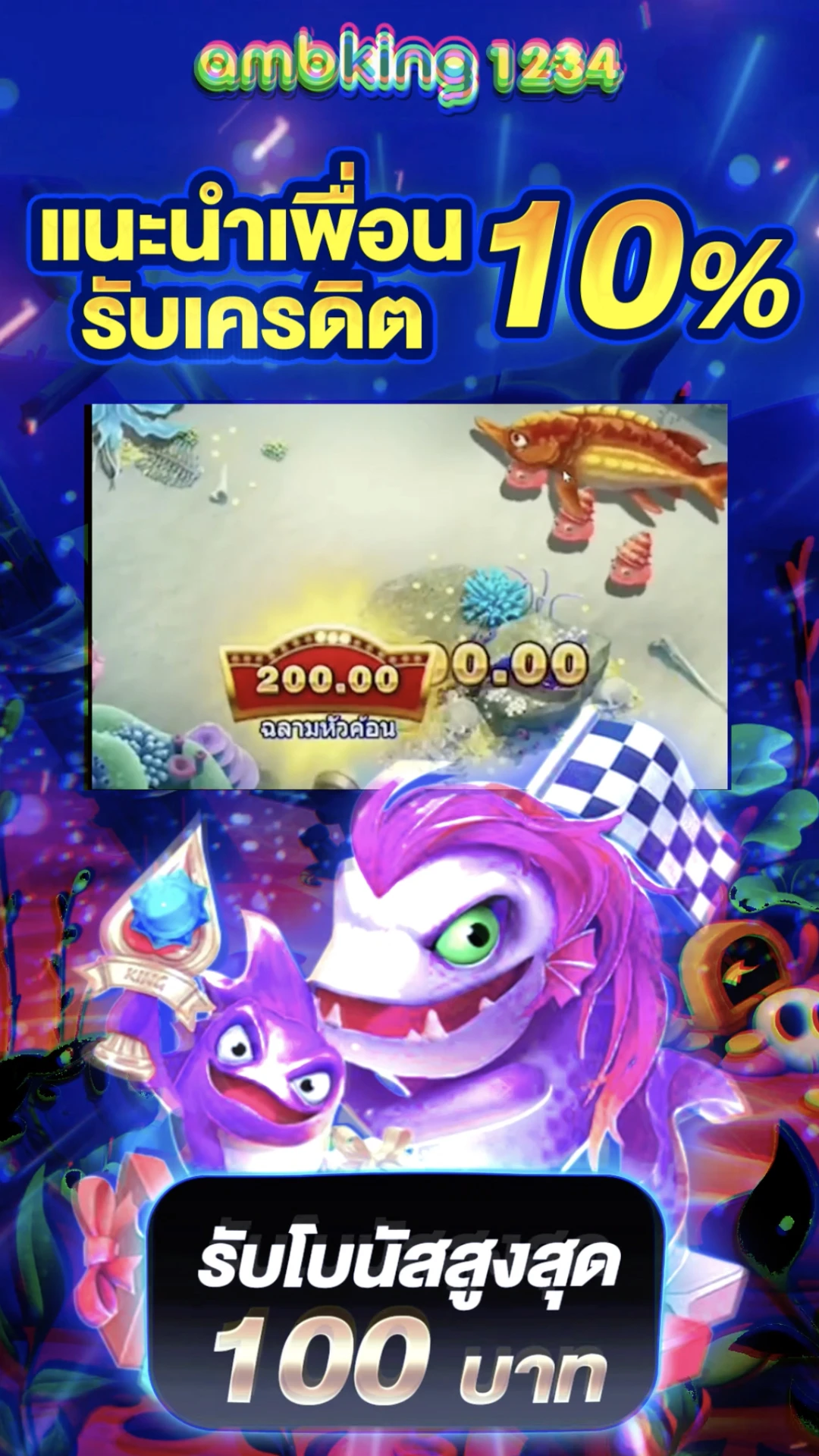 เกม1688 - แบนเนอร์โปรโมชั่น