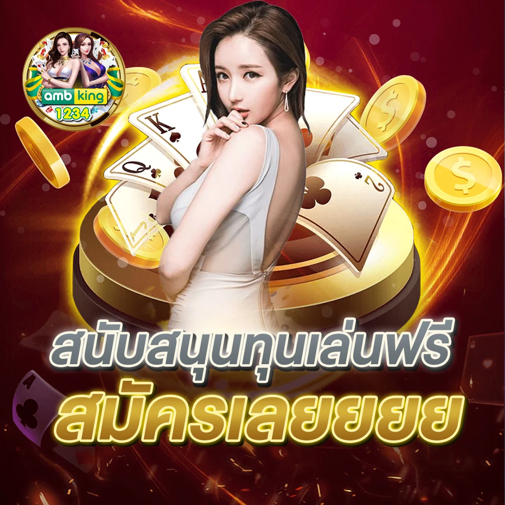 เว็บ พนัน ออนไลน์ 123 - แบนเนอร์โปรโมชั่น