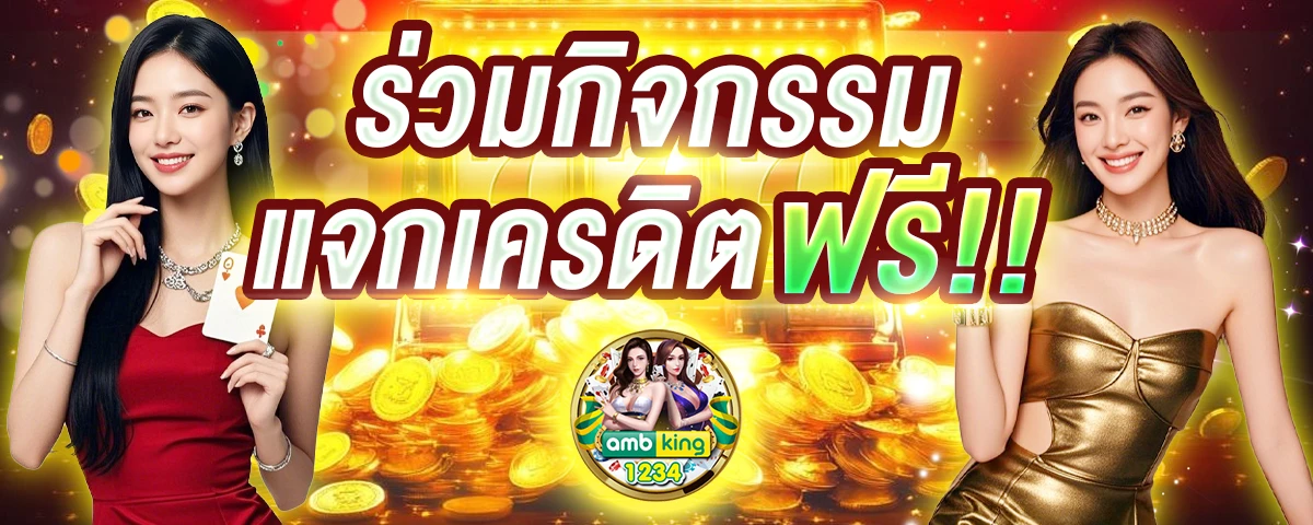 เว็บตรงแจกหนัก - แบนเนอร์โปรโมชั่น