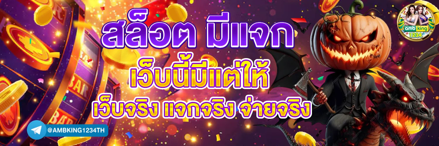 สล็อต777 - แบนเนอร์โปรโมชั่น