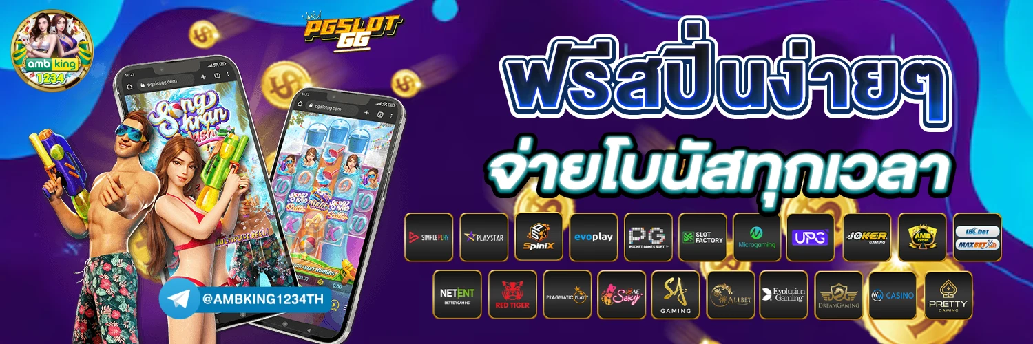 slotแตกง่าย - แบนเนอร์โปรโมชั่น
