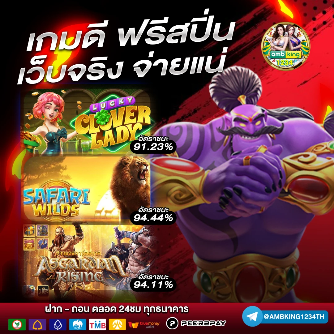เว็บ พนันยอดนิยม - แบนเนอร์โปรโมชั่น