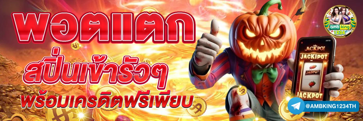 สมัครสมาชิก pg - แบนเนอร์โปรโมชั่น