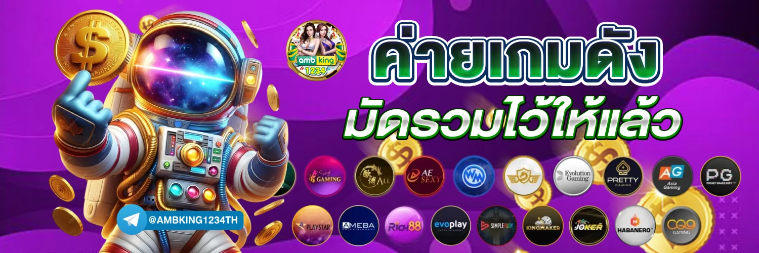 แอปโปรเกม - แบนเนอร์โปรโมชั่น