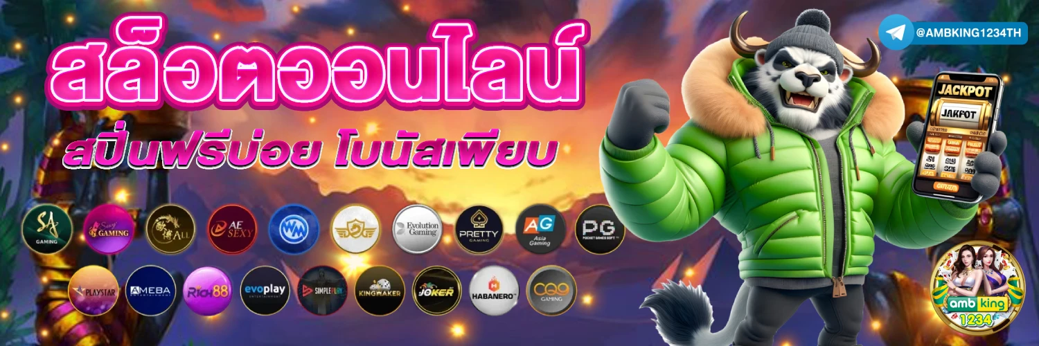 เว็บจริงไม่ผ่านเอเย่นต์ - แบนเนอร์โปรโมชั่น