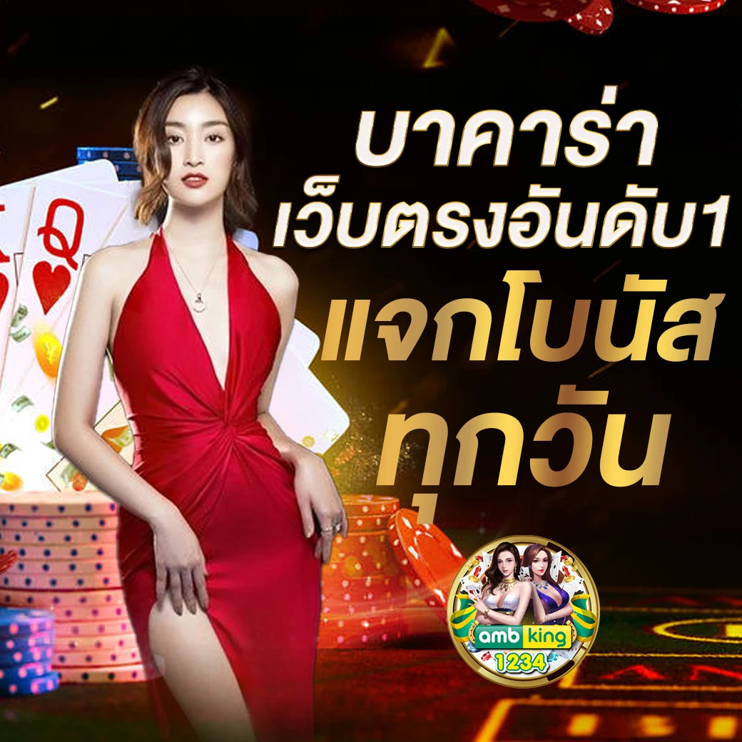 เว็บ คาสิโน ที่ดีที่สุด - แบนเนอร์โปรโมชั่น