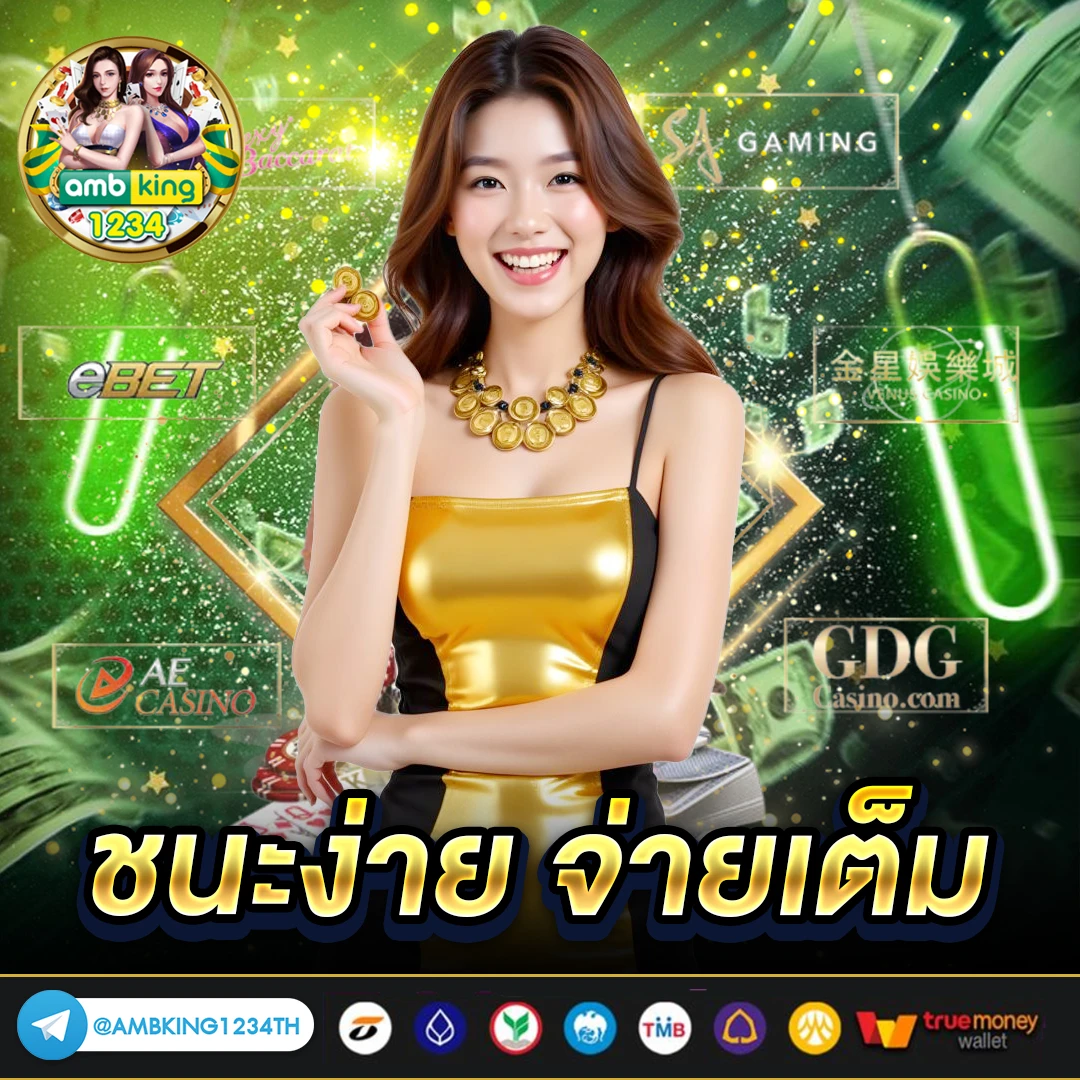 ปันสล๊อต - แบนเนอร์โปรโมชั่น
