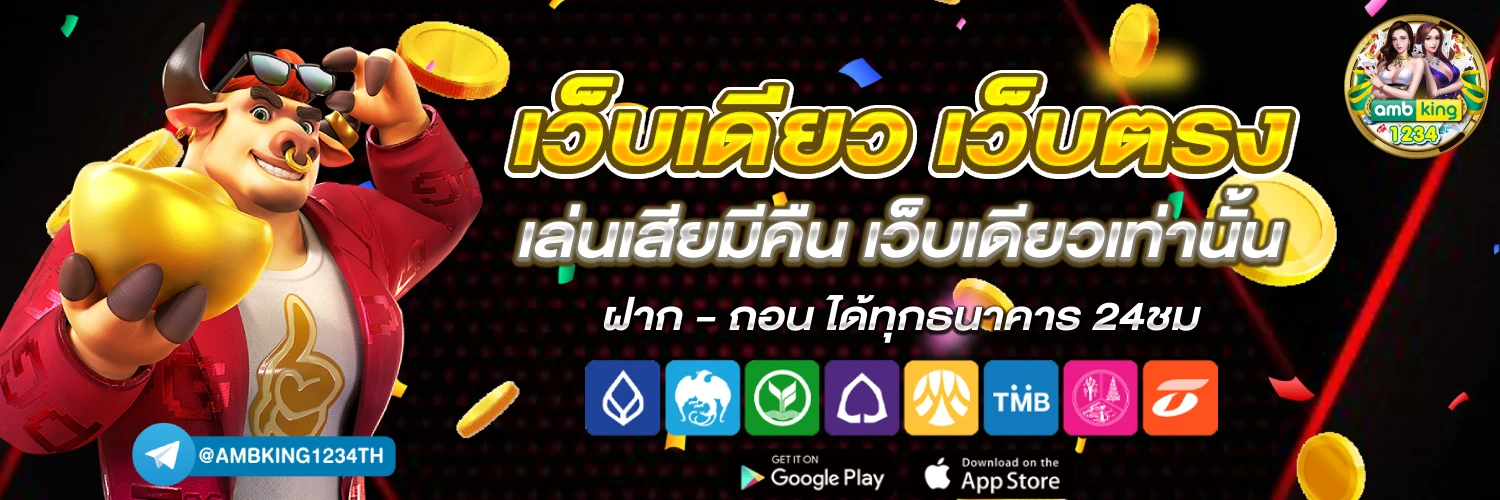 เว็บพนันตรง 100 - แบนเนอร์โปรโมชั่น