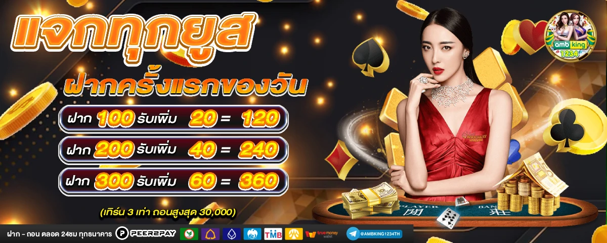 เว็บแท้ pg - แบนเนอร์โปรโมชั่น