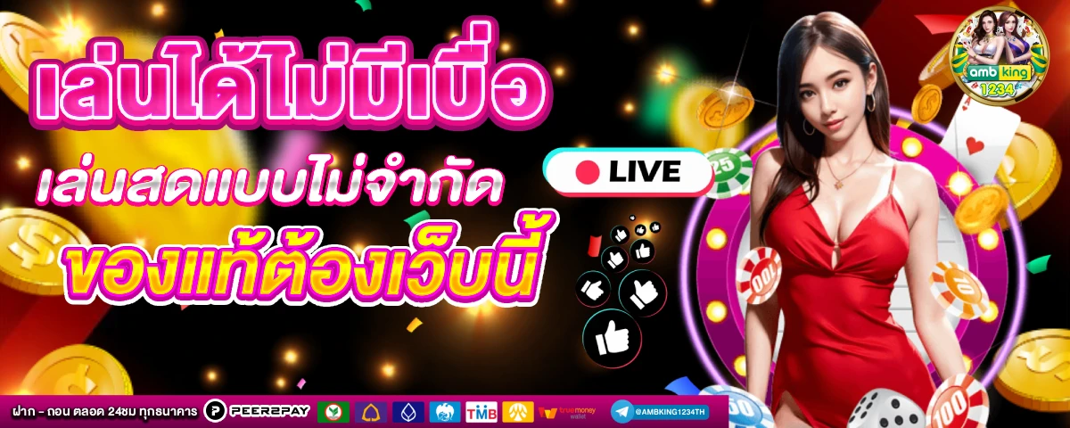 เว็บออนไลน์ 888 - แบนเนอร์โปรโมชั่น