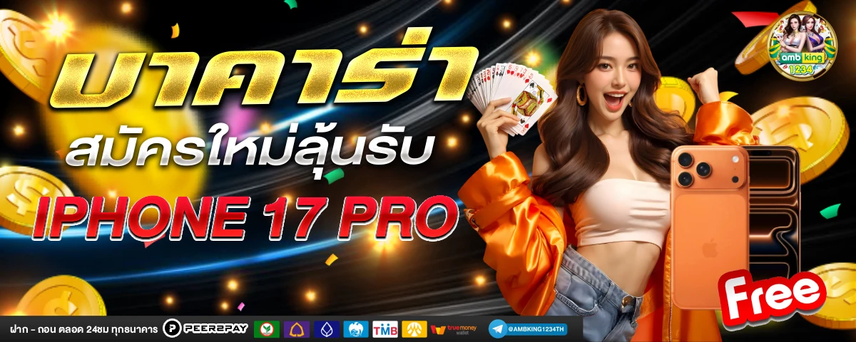 ยูสใหม่ยังไงก็แตก - แบนเนอร์โปรโมชั่น