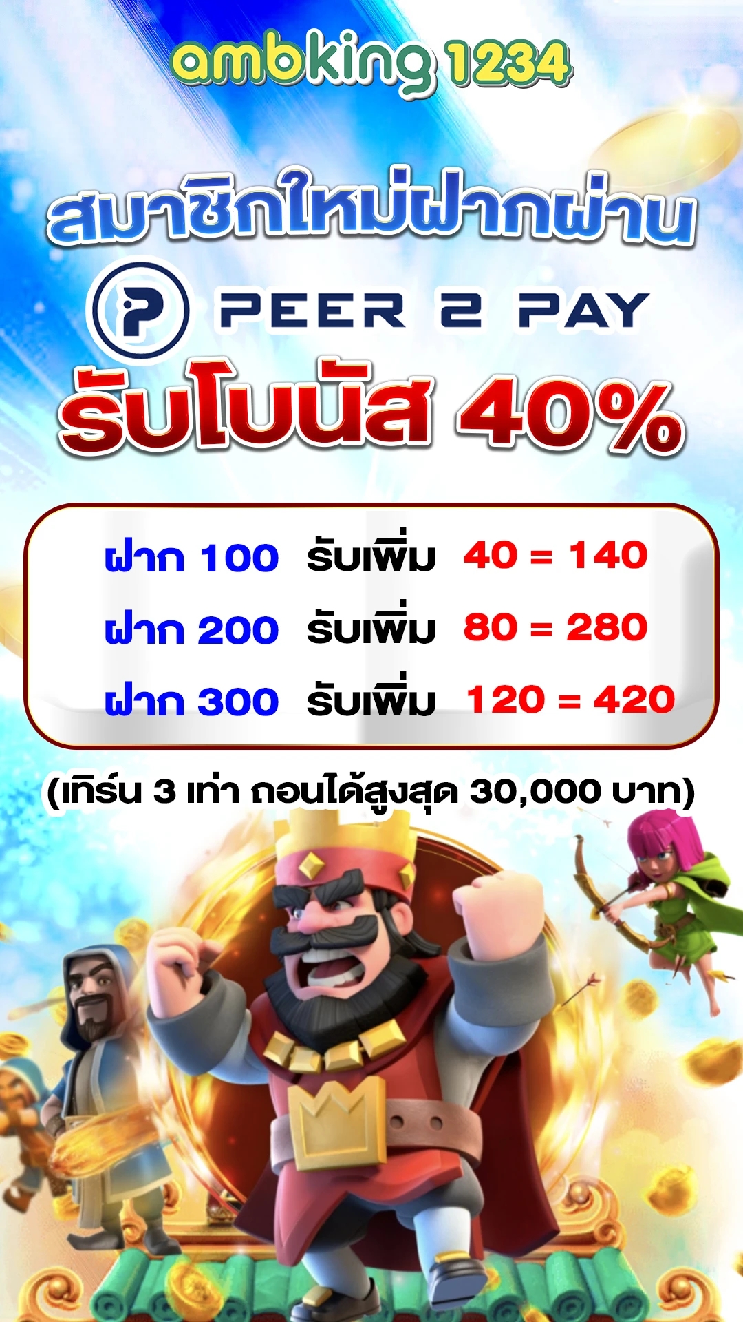 11 รับ 100 wallet - แบนเนอร์โปรโมชั่น