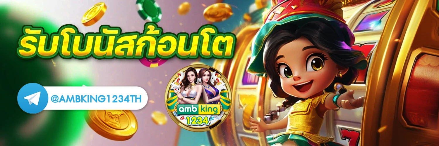 บาคาร่า ไม่มีขั้นต่ำ - แบนเนอร์โปรโมชั่น