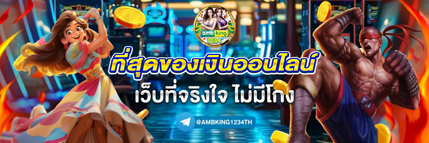 เว็บตรงพนันออนไลน์ - แบนเนอร์โปรโมชั่น