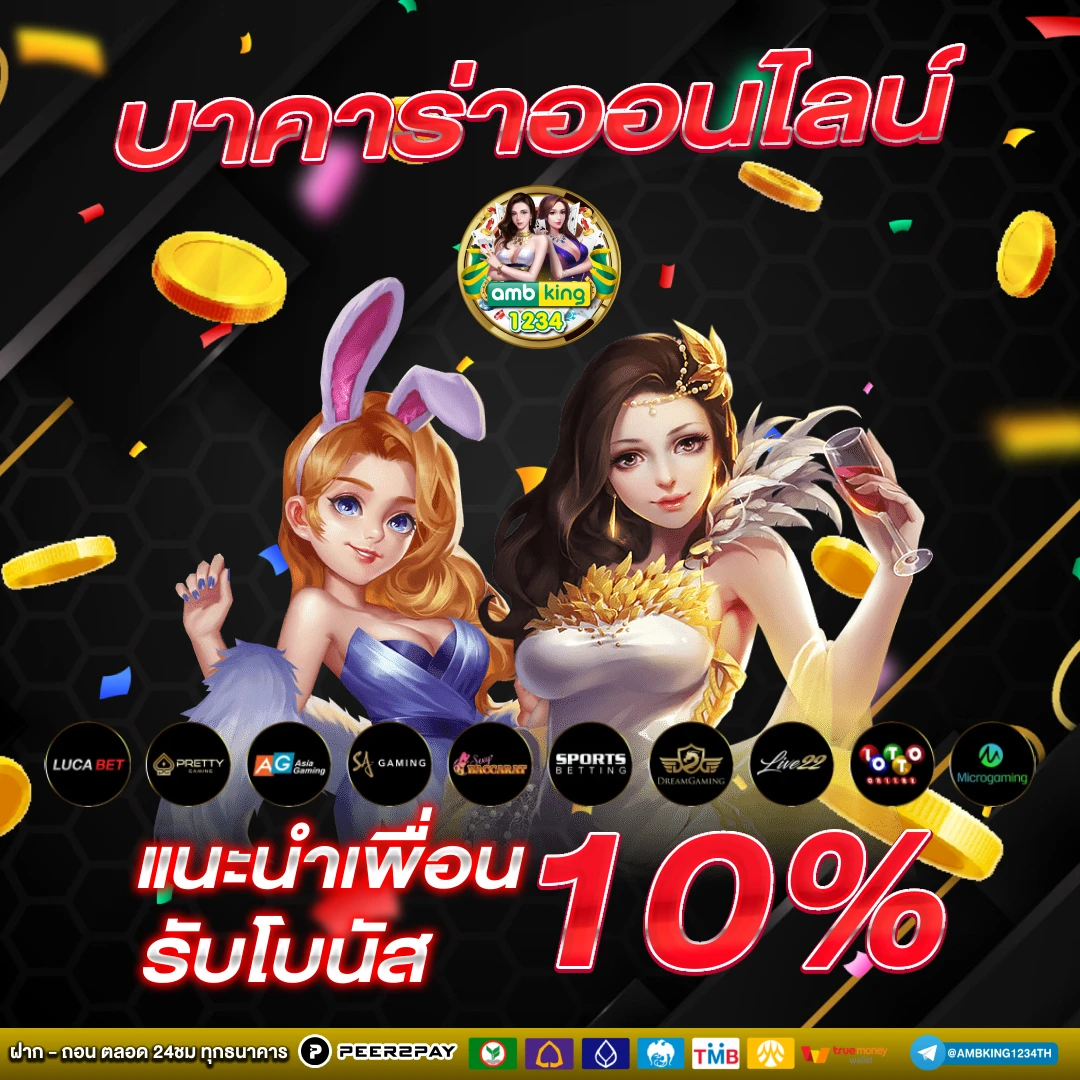 เว็บการพนันออนไลน์ - แบนเนอร์โปรโมชั่น