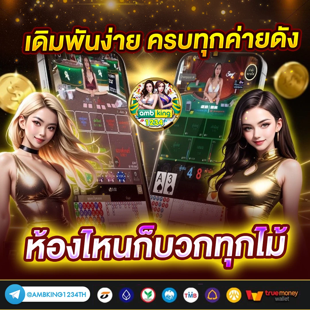 เว็บตรงมาแรง - แบนเนอร์โปรโมชั่น
