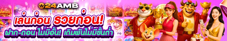 เว็บตรง รองรับ true wallet - แบนเนอร์โปรโมชั่น